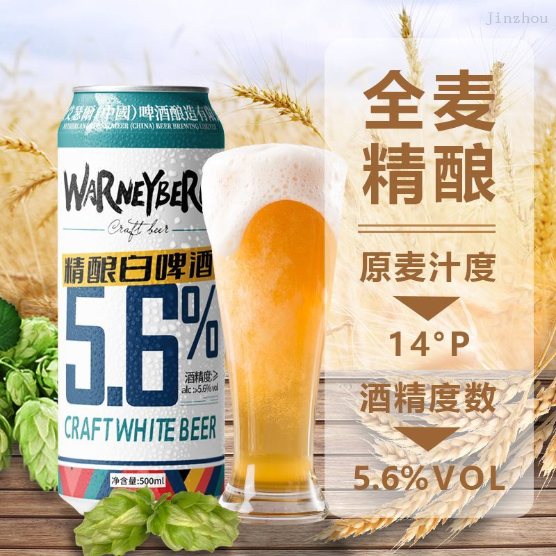 批发定制OEM啤酒批发300毫升500毫升传统的私人标签啤酒小麦啤酒酒精饮料
